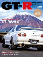 GT-R Magazine(ジーティーアールマガジン) - Wake County Public